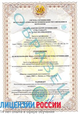 Образец разрешение Североморск Сертификат ISO 9001